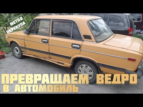 Видео: КУПИЛ СТРАШНОГО ЖИГУЛЯ!!БЮДЖЕТНОЕ ПРЕОБРАЖЕНИЕ И ПРОДАЖА В ПЛЮС