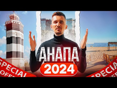 Видео: Переезд в Анапу в 2024 году! Обзор лучших районов, покупка недвижимости и отдых в Анапе