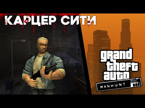 Видео: Что известно о Карцер-Сити в мире GTA? 💀