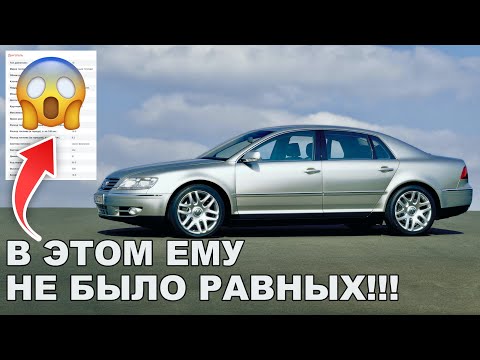 Видео: VW PHAETON. БЕНТЛИ для СКРОМНЫХ!