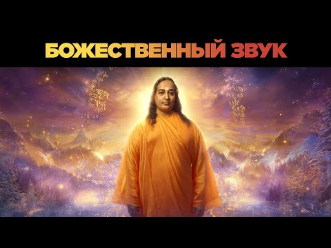 Видео: Тайна мантры Гаятри, которая изменит твою судьбу | Учение Парамахансы Йогананды