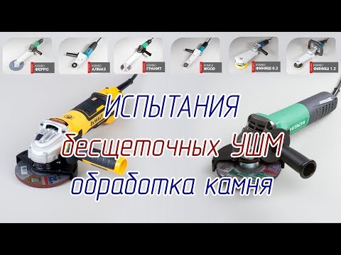 Видео: Почти идеальная бесщеточная brushless grinder болгарка для резки и полировки камня.