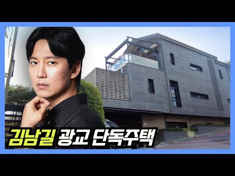Видео: Дом Ким Намгиля: отдельный дом в квартале Gwanggyo Wellbeing Town в провинции Кёнгидо, Корея