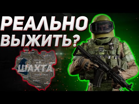 Видео: ARENA BREAKOUT | ГАЙД | РЕАЛЬНО ЛИ ВЫЖИТЬ НА ШАХТЕ НОВИЧКУ В АРЕНА БРЕЙКАУТ #MineRush