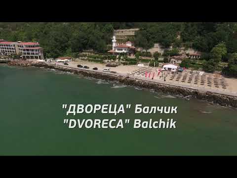 Видео: "Dvoreca" Balchik Film | "Двореца" Балчик Филм