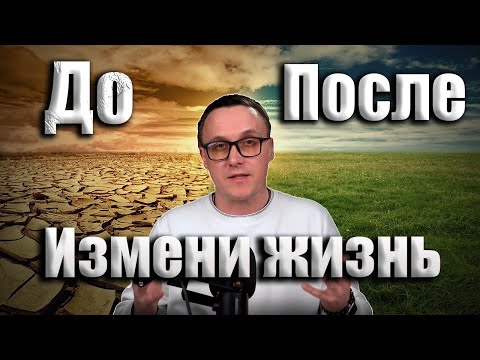 Видео: Простой способ ИЗМЕНИТЬ СУДЬБУ. Я понял как это работает!