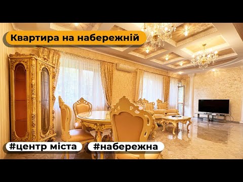 Видео: Продаж квартири на набережній, центр міста Ужгород, Закарпатська обл.