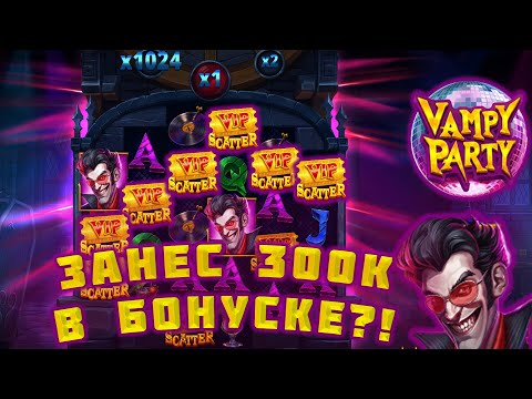 Видео: ЗАНОС 300К В НОВОМ VAMPY PARTY / ЗАНОС НЕДЕЛИ Х2000 В БОНУСКЕ?!