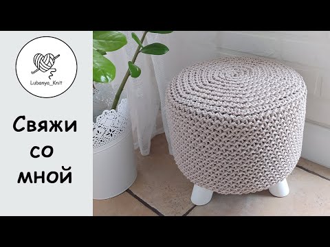 Видео: 👍 ШИКАРНЫЙ пуфик за ОДИН вечер 🔥узор боковины тянется, вам понравится 😍