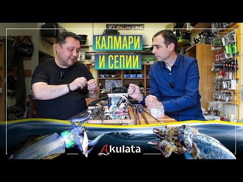 Видео: За калмaри и сепии в Гърция. Интервю с Майкъл Кегай