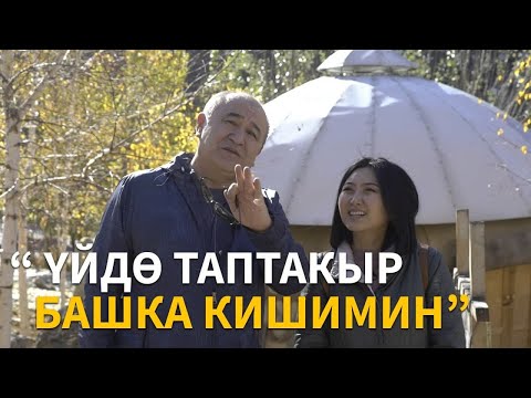 Видео: Өмүрбек Текебаев : “ Үйдө таптакыр башка кишимин”