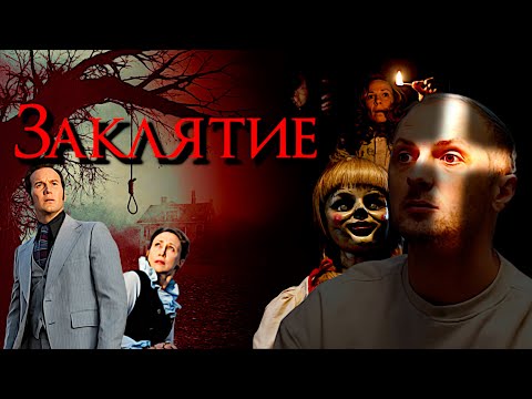 Видео: ЗУБАРЕВ СМОТРИТ "ЗАКЛЯТИЕ" / ЛУЧШИЕ МОМЕНТЫ / РЕАКЦИЯ ЗУБАРЕВА НА ФИЛЬМ