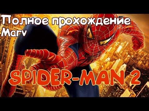 Видео: Марвельность | Полное прохождение Spider-Man 2