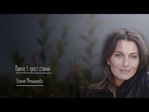 Видео: Выход в крест стихий