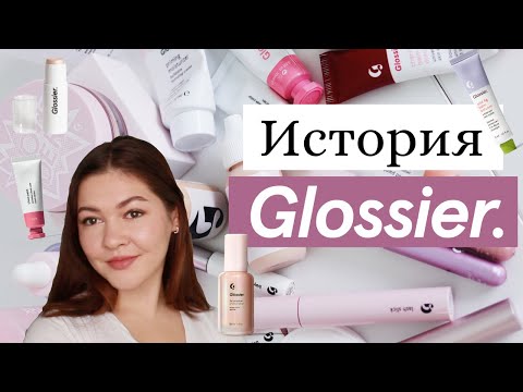 Видео: Glossier: причины НЕВЕРОЯТНОГО успеха | Косметические истории