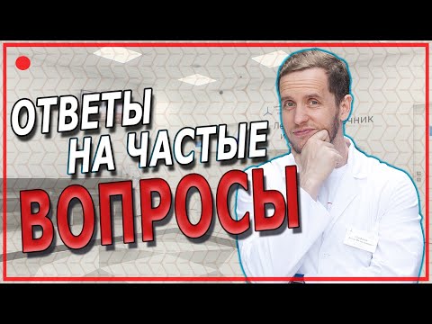 Видео: Прямой эфир: Ответы на ваши вопросы