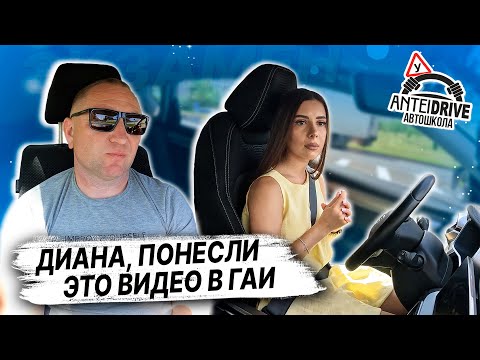 Видео: ПРОБНЫЙ ЭКЗАМЕН в ГАИ с ученицей Дианой / Как сдать экзамен в ГАИ / Вождение по городу
