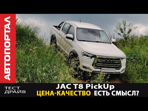 Видео: Тест-драйв JAC T8 / Лучшее соотношение цена-качество? / Насколько он надежен?