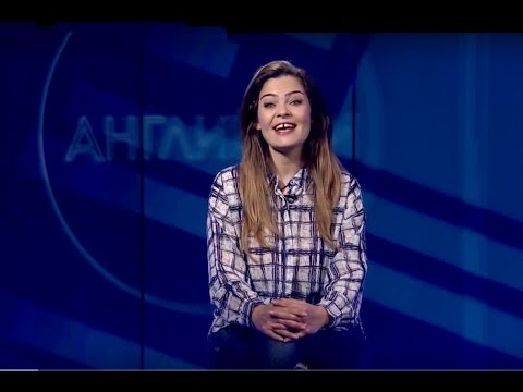 Видео: Verbs, Глаголи - Учи английски с Николая, Епизод 20, Сезон 1 / 7