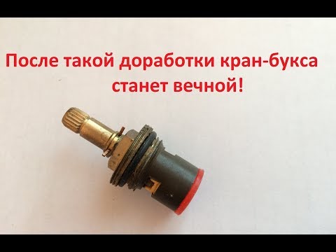 Видео: Замените эту деталь и сделаете кран-буксу вечной! Russian secrets - faucet repair