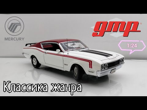 Видео: Обзор модели Mercury Cyclone 1969г. 1:24 GMP
