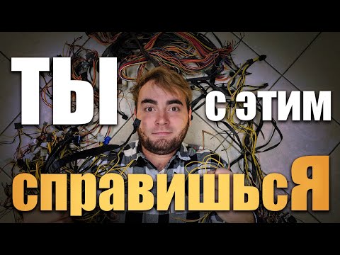 Видео: Гайд по сборке компьютера (провода)