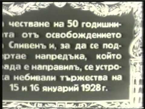 Видео: Филм за град Сливен - 100 години Българско кино