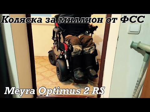 Видео: Почему вам не нужна коляска Оптимус 2! Meyra Optimus 2.
