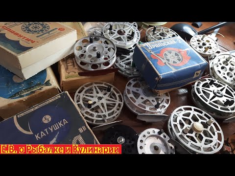 Видео: Музей интересных инерционных катушек для спиннинга СССР. Inertia reels for spinning USSR.