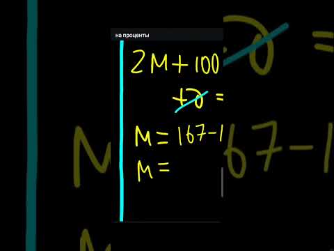 Видео: Семья состоит из мужа, жены и дочери. Задача на проценты. Решение в 3 столбца