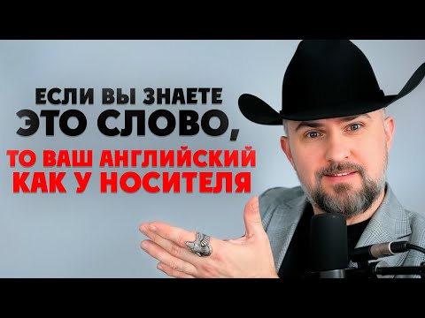 Видео: Так говорят ТОЛЬКО АМЕРИКАНЦЫ. Проверьте себя!"