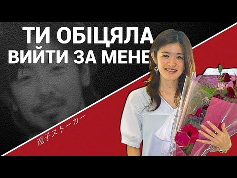 Видео: Справа одержимого Хідето Кодоцумі [Моторошні Сталкери]