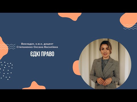 Видео: Вебінар ЄДКІ (Єдиний державний кваліфікаційний іспит)