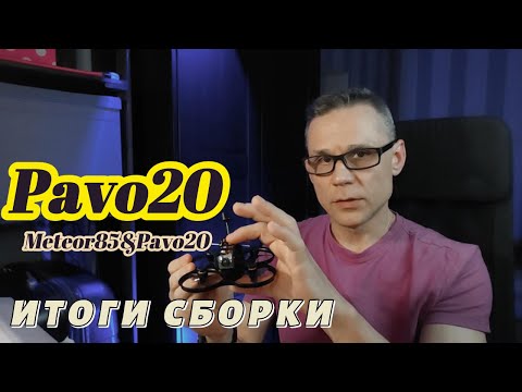Видео: Лицом к небу: летающий эксперимент Pavo20  / из Meteor 85 /