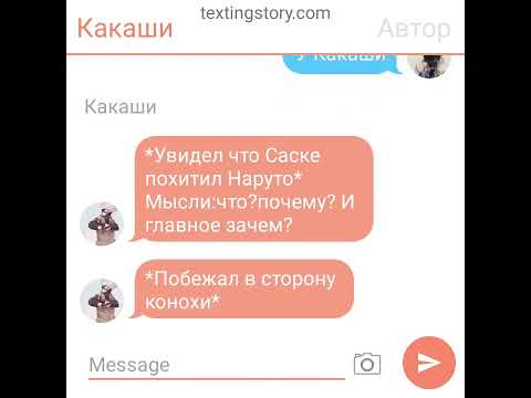 Видео: ~//Переписка Наруто и Саске//~(первое знакомство) 27 часть