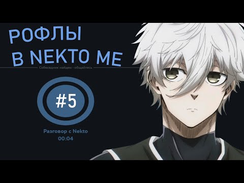 Видео: UGLYFACEKID РОФЛИТ В НЕКТО МИ НА ГРУСТНОМ ВАЙБЕ / NEKTO ME НАРЕЗКА #5
