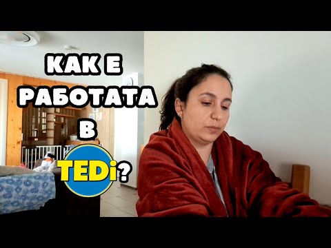 Видео: КАК Е НА НОВАТА РАБОТА? || БЪЛГАРИ В ГЕРМАНИЯ