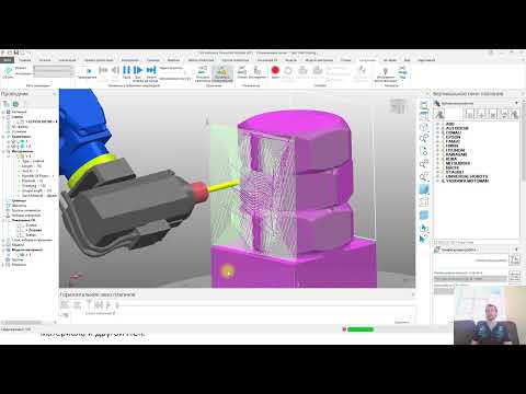 Видео: лаб 2 Черновая обработка роботом в PowerMill