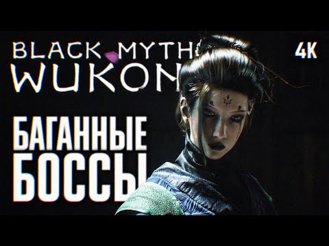 Видео: BLACK MYTH: WUKONG ПРОХОЖДЕНИЕ НА РУССКОМ 4K #4 🅥 ВУКОНГ ПОЛНОЕ ПРОХОЖДЕНИЕ И ОБЗОР ИГРЫ