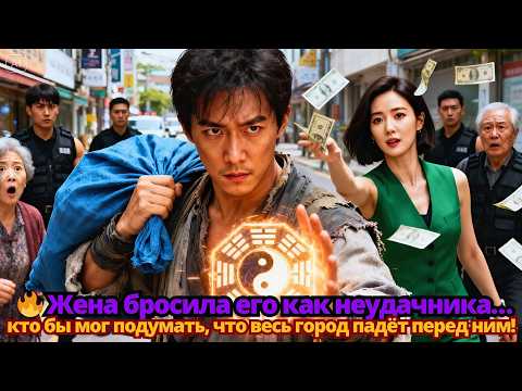 Видео: 🔥 Жена бросила его как неудачника… кто бы мог подумать, что весь город падёт перед ним!