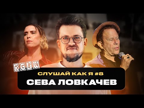 Видео: Сева Ловкачев: крутость Тома Уэйтса, King Gizzard and the Lizard Wizard, мокрый плейлист