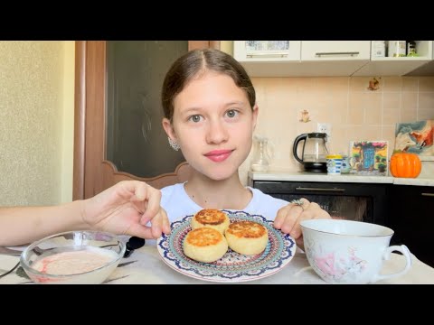 Видео: МУКБАНГ | СЫРНИКИ ДОМАШНИЕ 🍮 | ВКУСНЫЙ ЗАВТРАК 😋 |HOME syrniki | 시르니키 #мукбанг