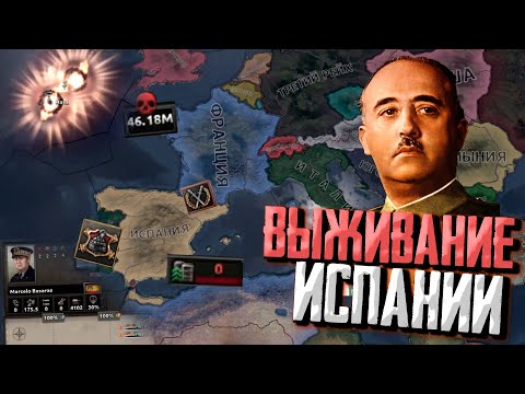 Видео: ИСПАНИЯ ЧЕРЕЗ МОГУЩЕСТВО в Hearts of Iron 4