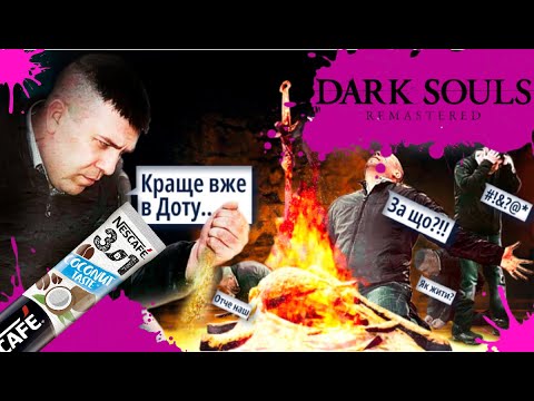 Видео: Про що був Dark Souls [3в1] (Доволі детально)