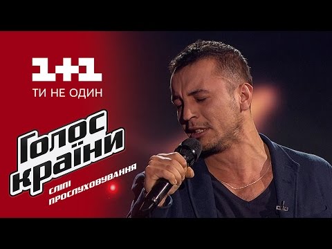 Видео: Иван Чижевич "Минає день, минає ніч" - выбор вслепую - Голос страны 6 сезон