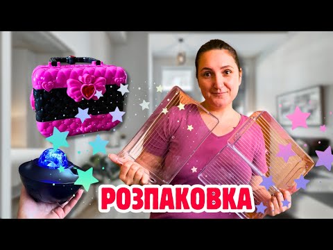 Видео: Велика розпаковка новинок із Амазон🤩