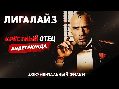 Видео: ЛИГАЛАЙЗ за ИЗНАНКОЙ хита "БУДУЩИЕ МАМЫ": ИСТОРИЯ НАСТОЯЩЕГО АНДЕГРАУНДА | D.O.B, Рабы Лампы, К.Т.Л.