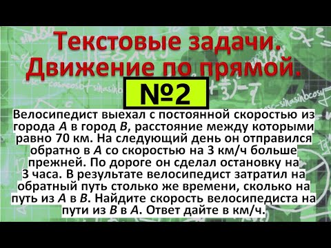 Видео: Велосипедист выехал с постоянной скоростью из города A в город B, расстояние между которыми  70 км
