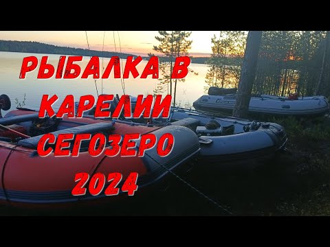 Видео: Путешествие в Карелию. Сегозеро июнь 2024