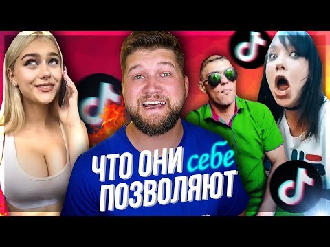 Видео: ЧТО ОНИ СЕБЕ ПОЗВОЛЯЮТ В TIK TOK #17 | Девушка с БОЛЬШОЙ душой